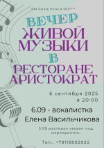 Вечер живой музыки в ресторане "Аристократъ" фото Вечер живой музыки в ресторане "Аристократъ" картинка