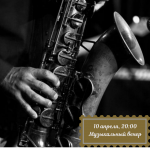 Музыкальный вечер 10 апреля фото Музыкальный вечер 10 апреля картинка