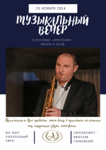 Вечер живой музыки в ресторане "Аристократъ" фото Вечер живой музыки в ресторане "Аристократъ" картинка