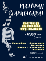 Вечер живой музыки в ресторане "Аристократъ" фото Вечер живой музыки в ресторане "Аристократъ" картинка