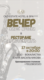 Вечер живой музыки в ресторане "Аристократъ" фото Вечер живой музыки в ресторане "Аристократъ" картинка