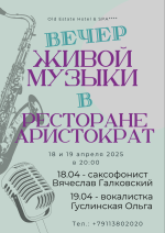 Вечер живой музыки в ресторане "Аристократъ" фото Вечер живой музыки в ресторане "Аристократъ" картинка
