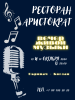 Вечер живой музыки в ресторане "Аристократъ"! фото  Вечер живой музыки в ресторане "Аристократъ"! картинка