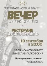 Вечер живой музыки в ресторане "Аристократъ" фото Вечер живой музыки в ресторане "Аристократъ" картинка