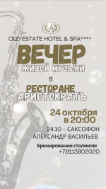 Вечер живой музыки в ресторане "Аристократъ" фото Вечер живой музыки в ресторане "Аристократъ" картинка