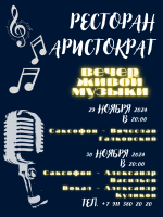 Вечер живой музыки в ресторане "Аристократъ" фото Вечер живой музыки в ресторане "Аристократъ" картинка