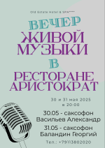 Вечер живой музыки в ресторане "Аристократъ" фото Вечер живой музыки в ресторане "Аристократъ" картинка