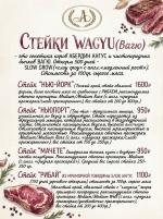 СТЕЙКИ WAGYU в наших ресторанах! фото СТЕЙКИ WAGYU в наших ресторанах! картинка