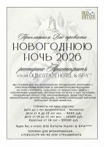 Новогодняя ночь 2025-2026 в ресторане "Аристократъ" отеля Old Estate! фото Новогодняя ночь 2025-2026 в ресторане "Аристократъ" отеля Old Estate! картинка