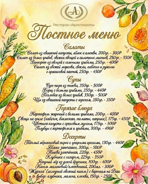 Постное меню фото Постное меню картинка