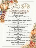 Специальное предложение картинка