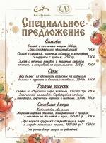 Специальное предложение картинка