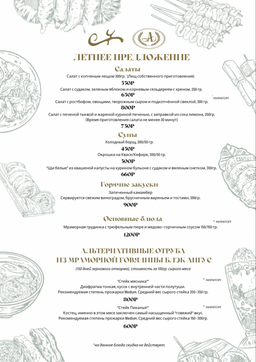 Летнее предложение картинка