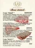 Меню СТЕЙКОВ в нашем ресторане картинка