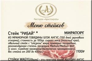 Меню СТЕЙКОВ в нашем ресторане фото Меню СТЕЙКОВ в нашем ресторане картинка