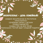 Воскресная скидка в ресторане "Аристократъ" фото Воскресная скидка в ресторане "Аристократъ" картинка