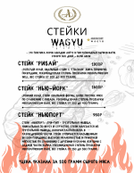 СТЕЙКИ WAGYU в наших ресторанах! фото СТЕЙКИ WAGYU в наших ресторанах! картинка