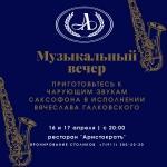 Вечер живой музыки фото Вечер живой музыки картинка